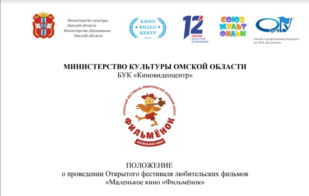 Положение 2022. Министерство культуры Омской области. Минкульт Омской области. Минкульт Омской области лого. Автономное учреждение культуры Омской области.